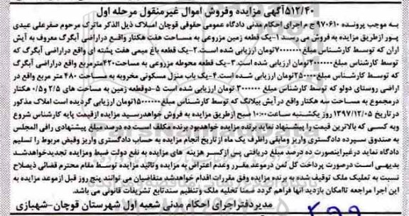 مزایده ، مزایده یک قطعه زمین مزروعی مرحله اول