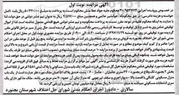 مزایده ، مزایده ملک مسکونی به پلاک ثبتی 2581 فرعی