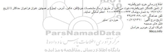 مناقصه مناقصه خرید شیر یکطرفه 