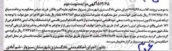 مزایده ،مزایده ملک پلاک ثبتی 5168 به مساحت 152.5 مترمربع 