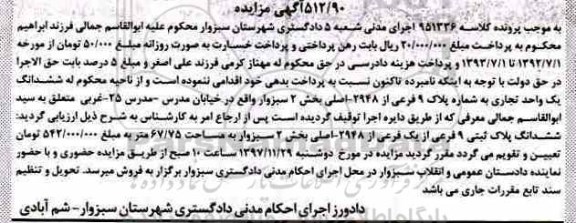 مزایده ،مزایده واحد تجاری به مساحت 67.75 مترمربع 