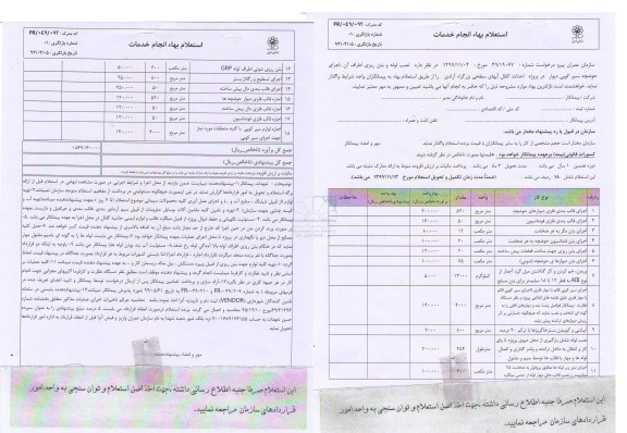 استعلام ,استعلام احداث کانال آبهای سطحی 