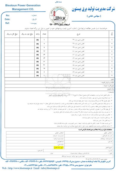 استعلام , استعلام کفش ایمنی نمره ...
