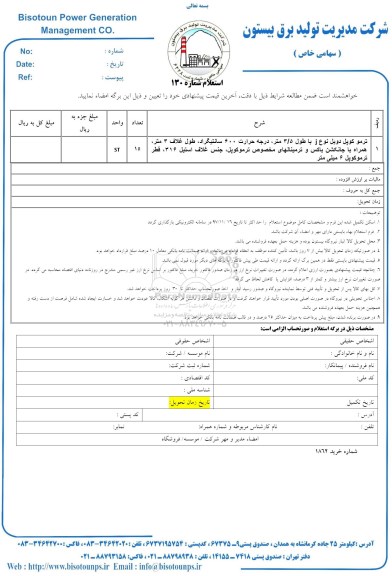 استعلام استعلام ترموکوپل دوبل 