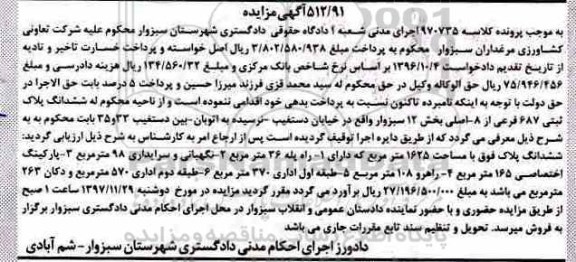 مزایده ،مزایده ملک به مساحت 1625 مترمربع 