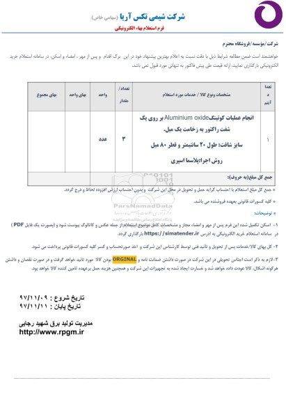 استعلام, استعلام  انجام عملیات کوتینگ