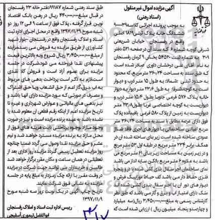 مزایده ،مزایده ششدانگ خانه پلاک ثبتی 1819 اصلی