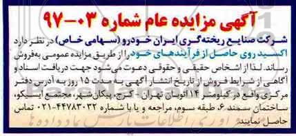 مزایده ,مزایده اکسید روی 