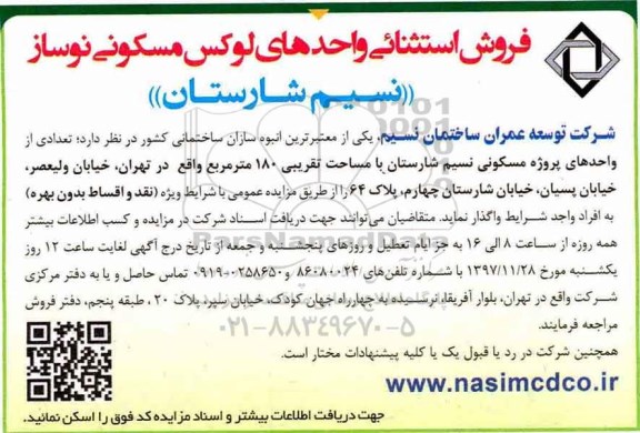 مزایده ،مزایده فروش واحدهای پروژه مسکونی 180 مترمربع