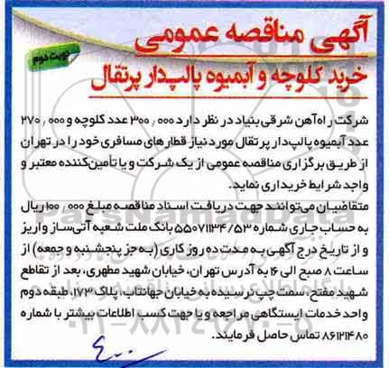 اگهی مناقصه , مناقصه خرید کلوچه و آبمیوه پالپ دار پرتقال - نوبت دوم 