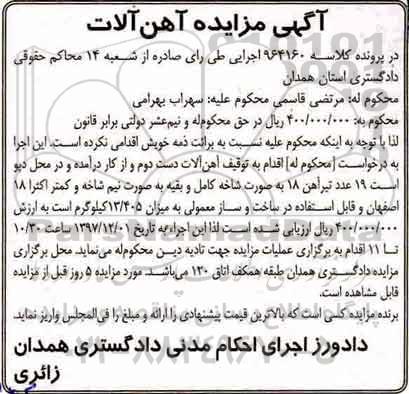 مزایده, مزایده 19 عدد تیر آهن