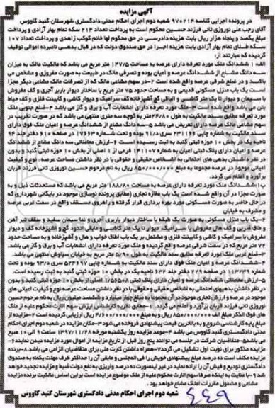 مزایده ،مزایده ششدانگ ملک مساحت 147.5 مترمربع