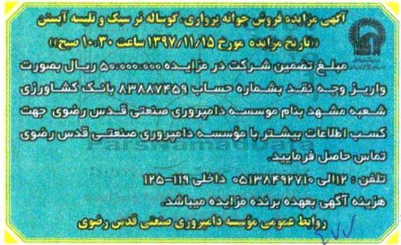 مزایده مزایده فروش جوانه پرواری ، گوساله نر سبک و تلیسه آبستن