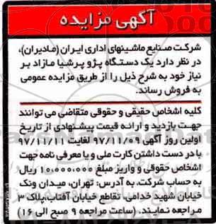 مزایده, مزایده  یک دستگاه پژو پرشیا 