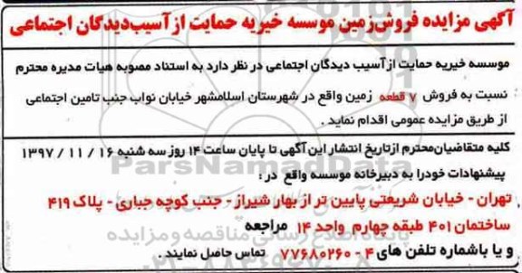 مزایده ،مزایده فروش 7 قطعه زمین 