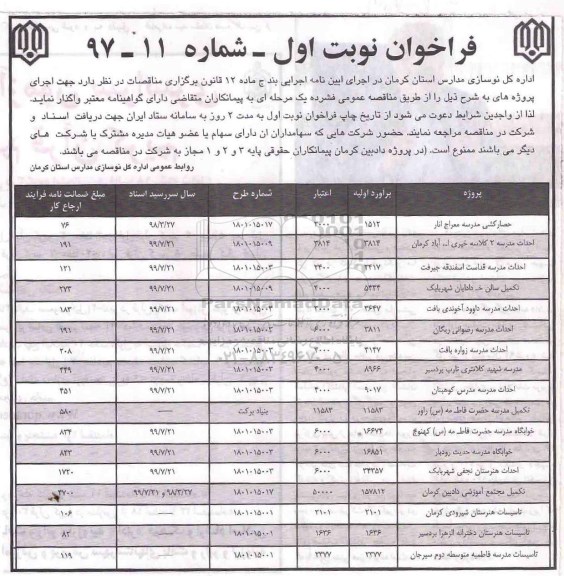 فراخوان, فراخوان  حصارکشی مدرسه و...