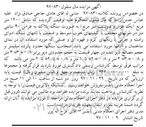 مزایده مزایده سنگ پلاک به عرض 40 سانتی متر 