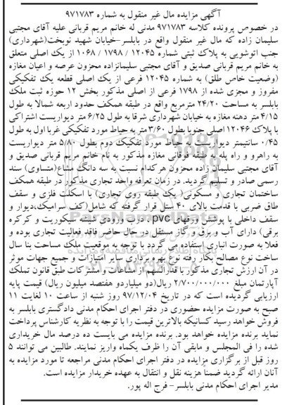 مزایده ،مزایده پلاک ثبتی  شماره 12045 فرعی 