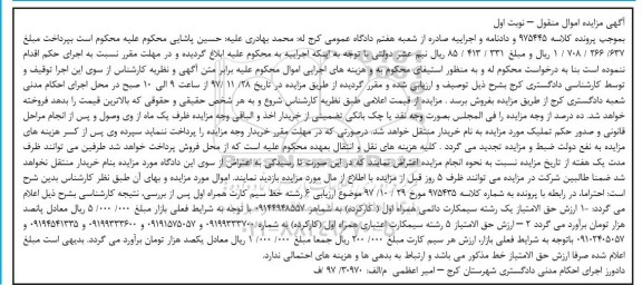 مزایده ،مزایده ارزش حق الامتیاز یک رشته سیمکارت دائمی 