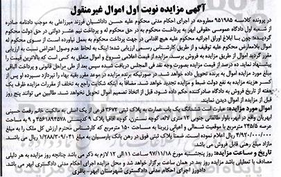 مزایده یک باب عمارت به پلاک 3672 فرعی