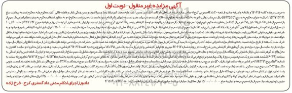 مزایده,مزایده زمین مساحت 607.1 