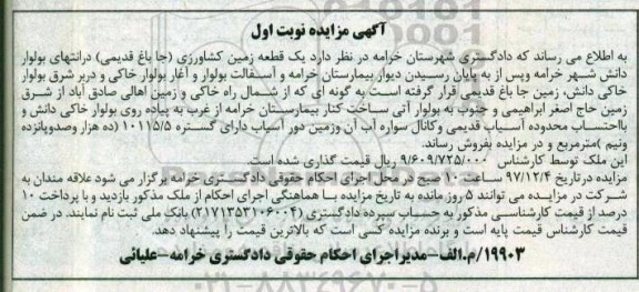 مزایده ، مزایده زمین کشاورزی