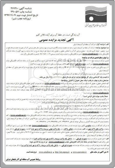 آگهی تجدید مزایده عمومی , مزایده واگذاری مدیریت و بهره برداری سالن های ورزشی تجدید نوبت دوم