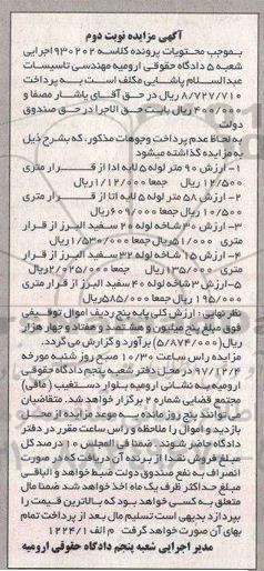 مزایده, مزایده فروش لوله