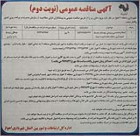 آگهی مناقصه عمومی , مناقصه اصلاح هندسی ورودی نیوساید - نوبت دوم