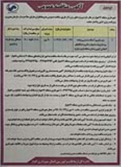 آگهی مناقصه عمومی , مناقصه ​زیرسازی و آسفالت دستی و پیاده رو سازی ...