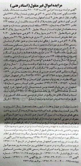 مزایده ،مزایده خانه مسکونی پلاک ثبتی 308 فرعی