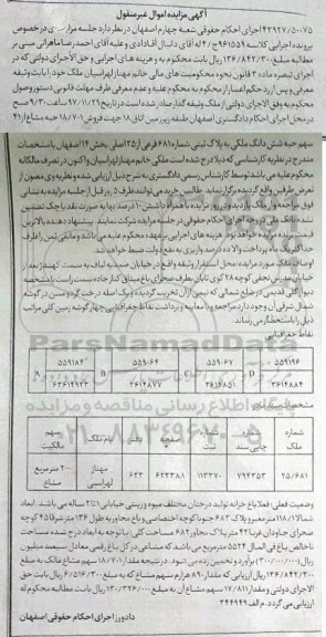 مزایده ملک به پلاک ثبتی 681 فرعی از 25اصلی
