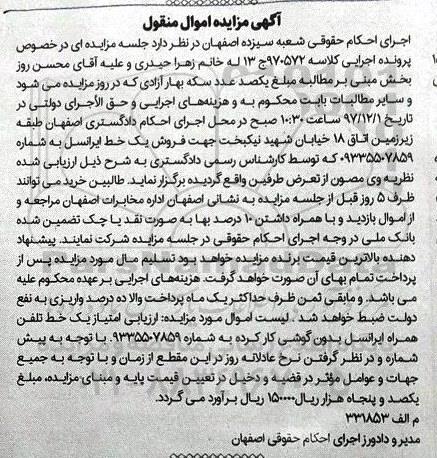 مزایده ، مزایده فروش یک خط ایرانسل 