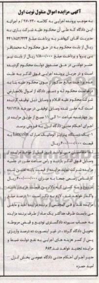 مزایده ،مزایده یک دستگاه پیتزا پز اتوماتیک