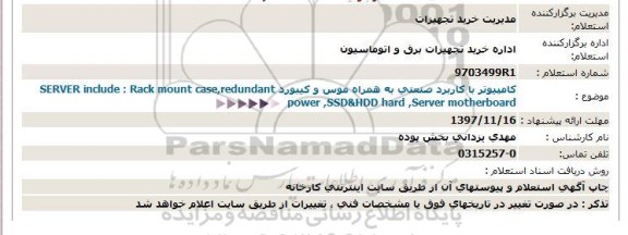 استعلام ، استعلام کامپیوتر با کاربرد صنعتی به همراه موس و کیبورد