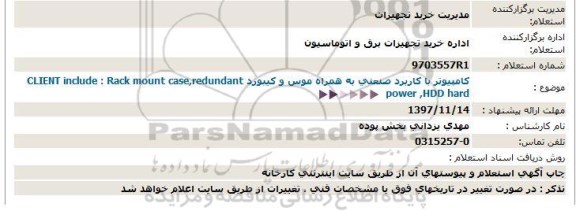 استعلام,استعلام کامپیوتر با کاربرد صنعتی