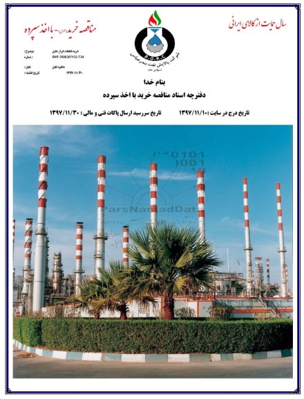 مناقصه , مناقصه خرید قطعات ابزار دقیق 
