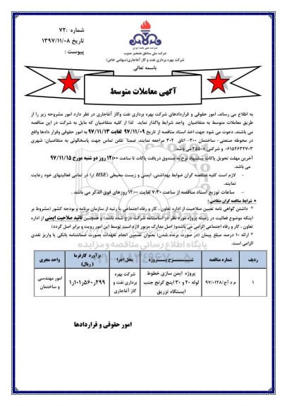مناقصه , مناقصه پروژه ایمن سازی خطوط لوله