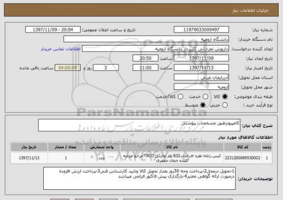 استعلام کامپیوترطبق مشخصات پیوستی