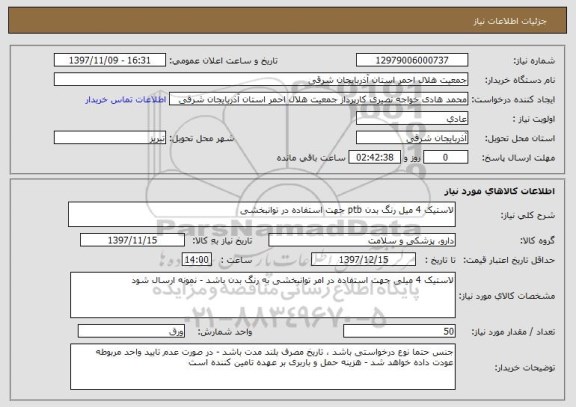 استعلام لاستیک 4 میل رنگ بدن ptb جهت استفاده در توانبخشی