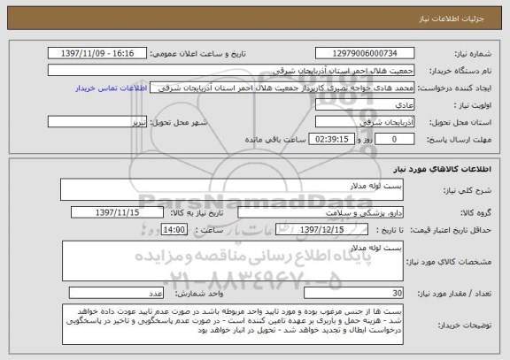 استعلام بست لوله مدلار 