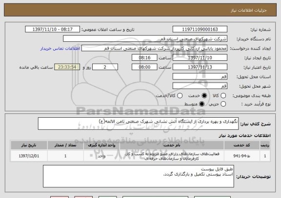 استعلام نگهداری و بهره برداری از ایستگاه آتش نشانی شهرک صنعتی ثامن الائمه(ع)