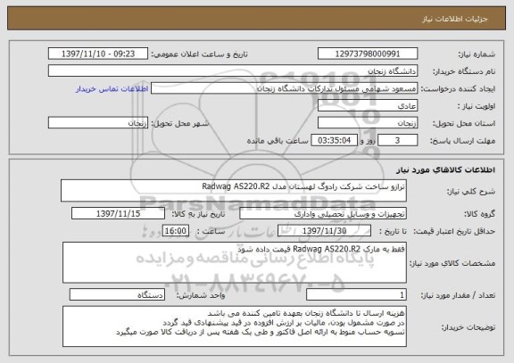 استعلام ترازو ساخت شرکت رادوگ لهستان مدل Radwag AS220.R2