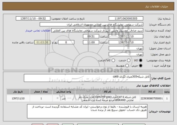 استعلام کابل شبکه305متری لگراند cat6