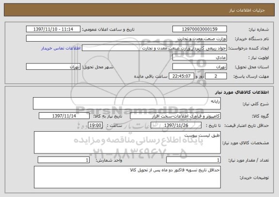 استعلام رایانه