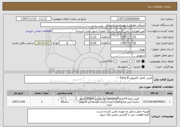 استعلام کیس کامل کامپیوتر Core i5