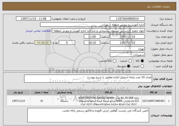 استعلام تعداد 10 عدد رایانه اسمبل شده مطابق با شرح پیوست 