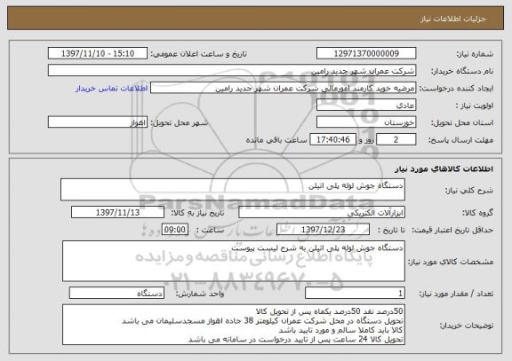 استعلام دستگاه جوش لوله پلی اتیلن