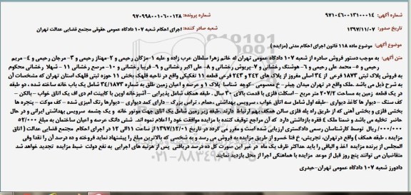 مزایده ،مزایده یک باب خانه ساخته شده 207.2 مترمربع