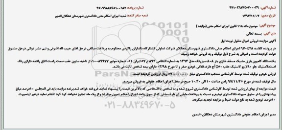 مزایده ،مزایده یکدستگاه کامیون باری مشبک مسقف فلزی 